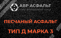 Песчаная смесь Д3 в Крюково