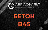 Бетон B45 в Крюково