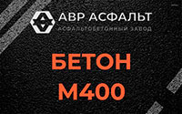Бетон М400 в Крюково