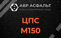 ЦПС М150 в Крюково