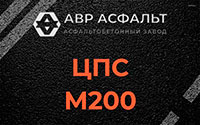 ЦПС М200 в Крюково