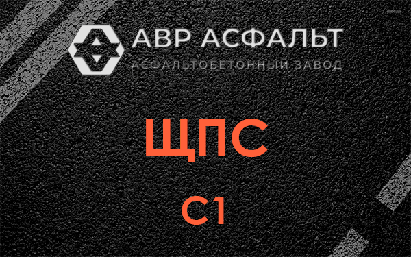 ЩПС С1 в Крюково
