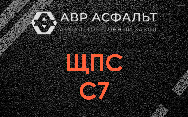 ЩПС С7 в Крюково
